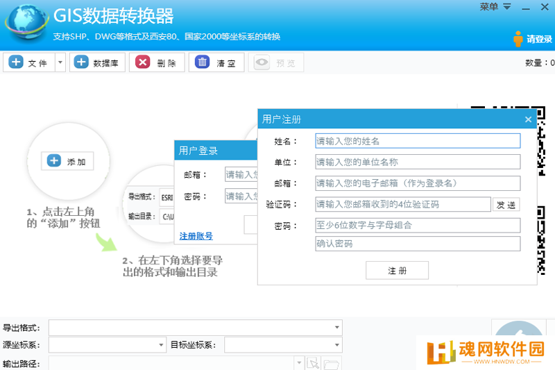 GIS数据转换器官方正式版