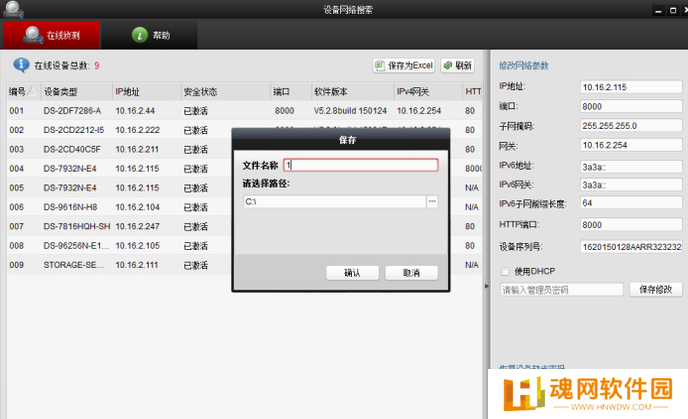 SADPTool（海康威视）绿色版