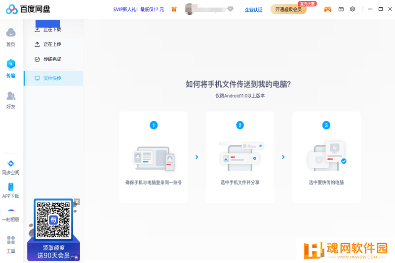 百度云盘桌面版