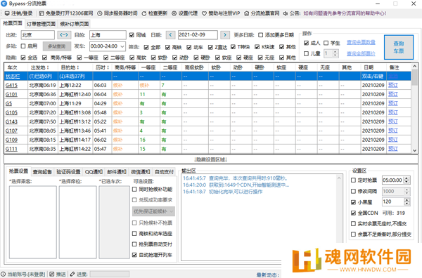 12306分流抢票优化版