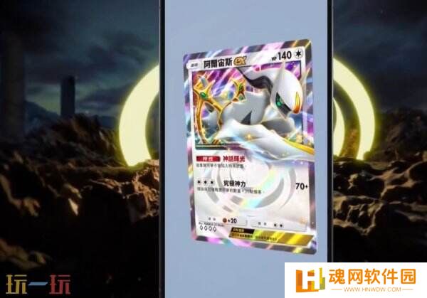 《宝可梦TCG Pocket》扩展包超克之光2月28日推出