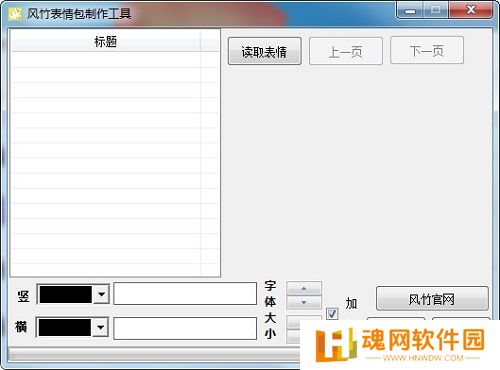风竹表情包制作工具最新版
