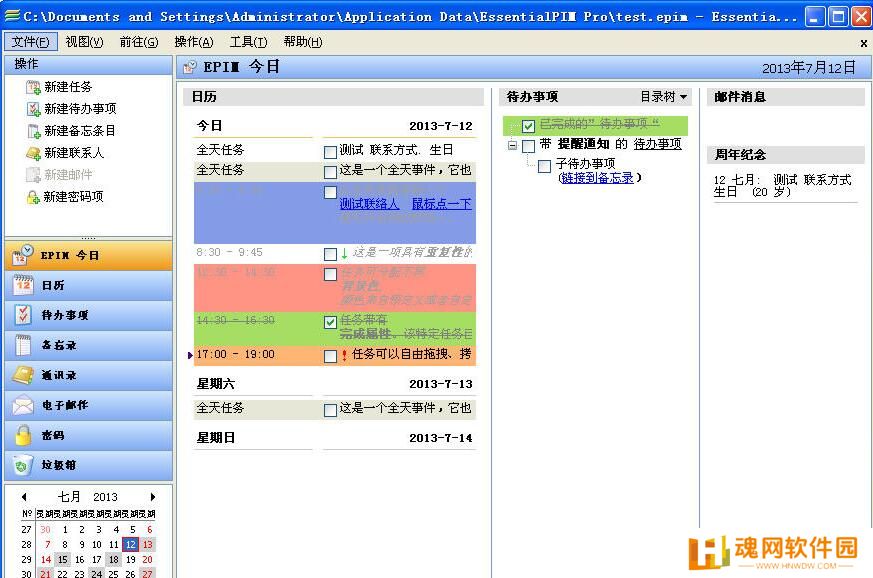 EssentialPIM Pro PC版