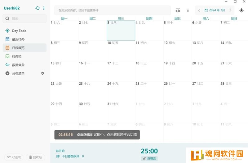 Todo清单专业版