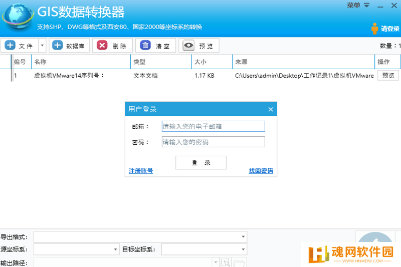GIS数据转换器官方正式版