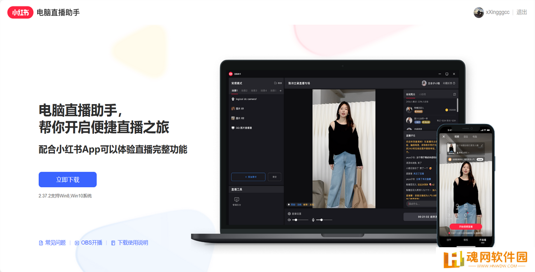 小红书直播助手标准版