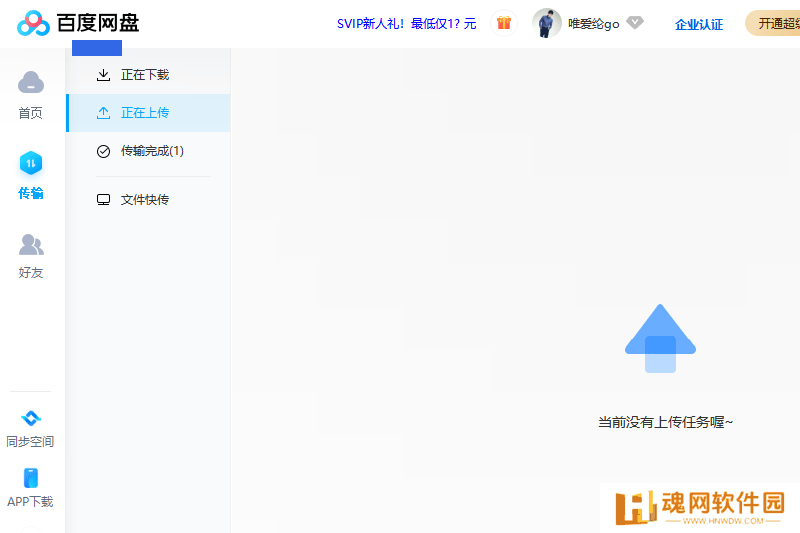 百度云盘桌面版