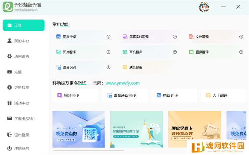 译妙蛙翻译官专业版
