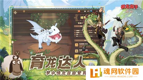 驯龙高手：旅程今日全平台上线 龙骑手，是时候出发了！