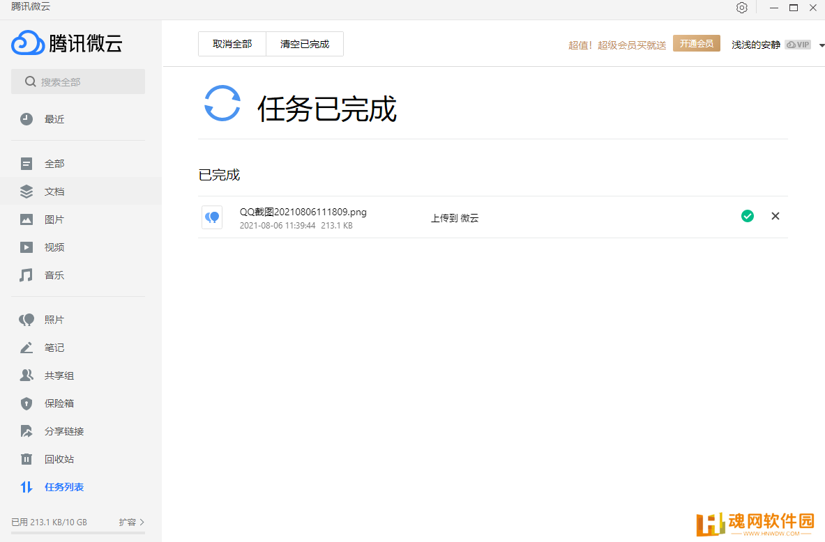 微云标准版