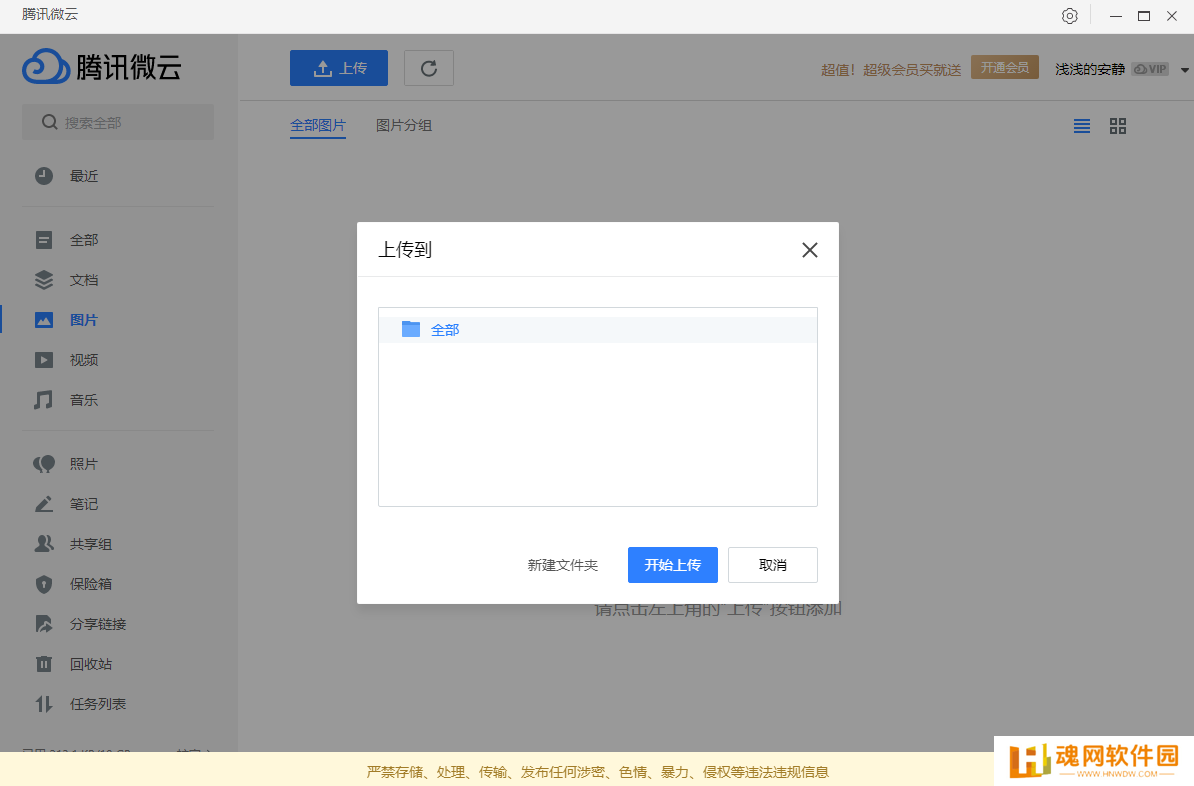 微云标准版
