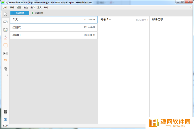 EssentialPIM Pro PC版