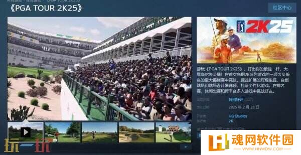 高尔夫模拟《PGA TOUR 2K25》现已正式发售