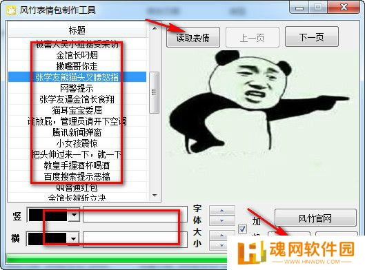风竹表情包制作工具最新版