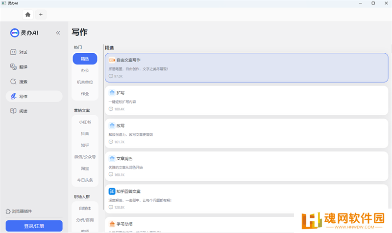 灵办AI助手专业版