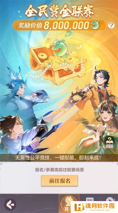 长安幻想全民赏金联赛开启，公平竞技赢价值800万灵玉赏金！