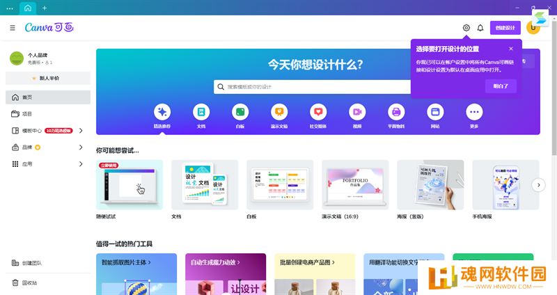 Canva可画专业版
