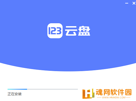 123云盘升级版