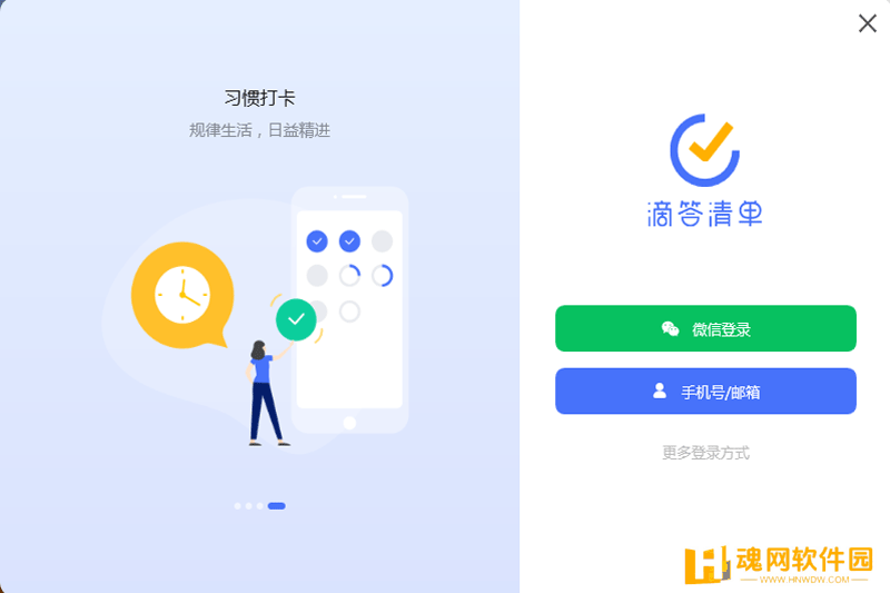 滴答清单专业版