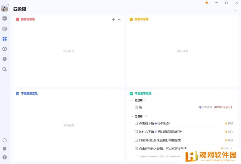 滴答清单专业版