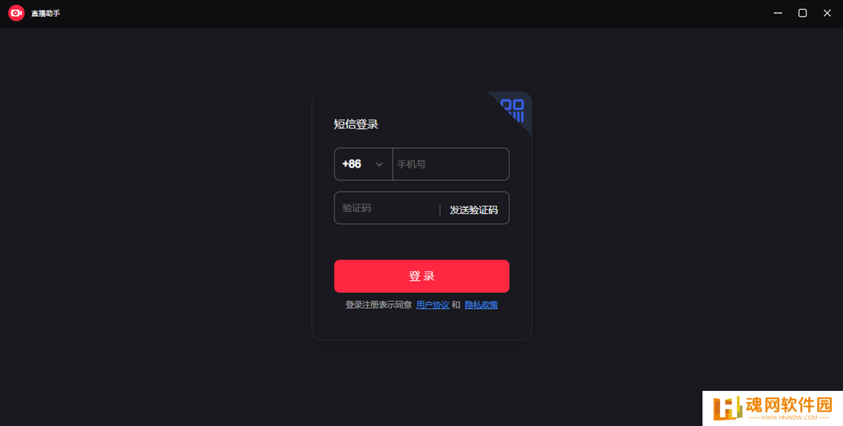 小红书直播助手标准版