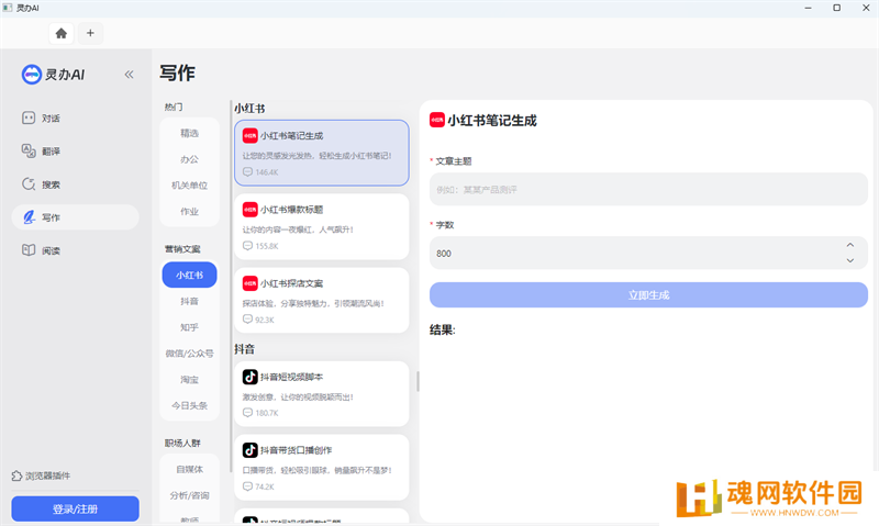 灵办AI助手专业版