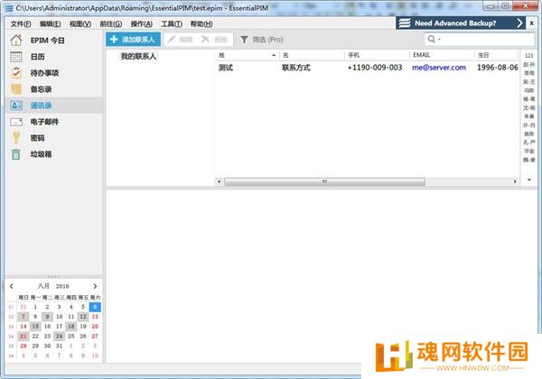 EssentialPIM Pro PC版