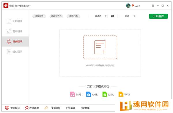 金舟文档翻译软件官方版