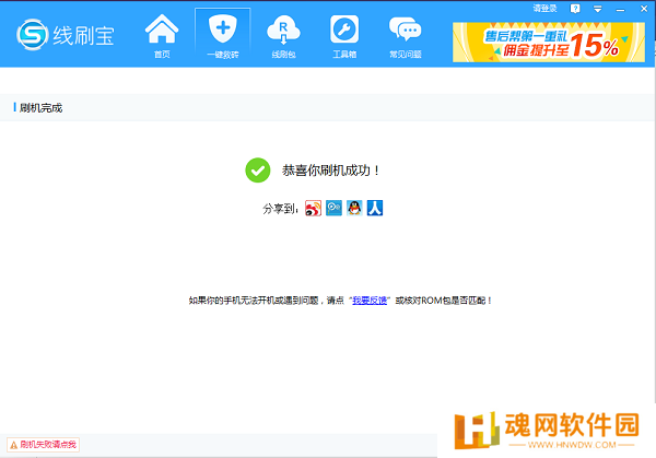 线刷宝升级版