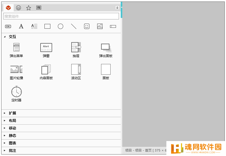 mockplus(原型设计工具)全新版
