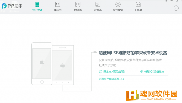 PP助手桌面版