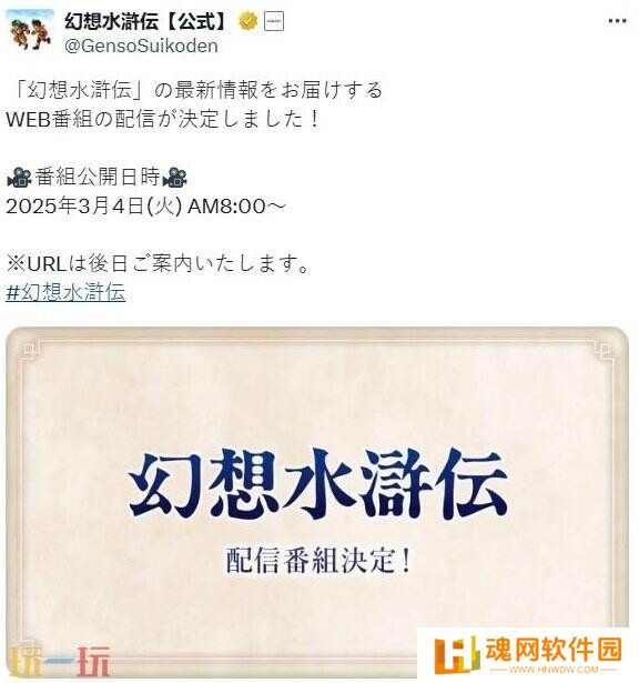 《幻想水浒传1+2HD复刻版》特别直播及发售消息来袭