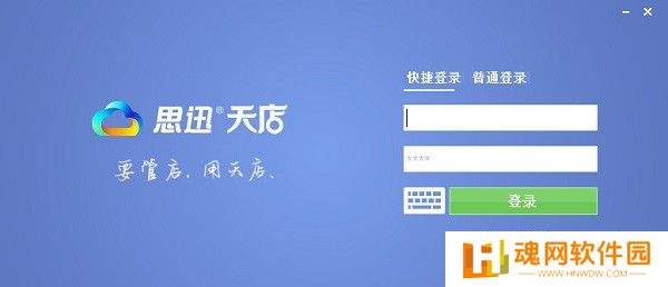 思迅天店零售收银软件专业版