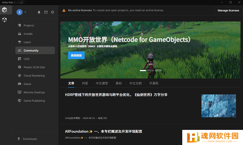 Unity Hub汉语版