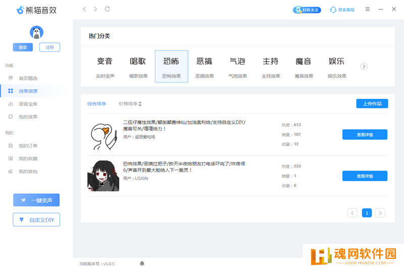 熊猫变声器官方正式版