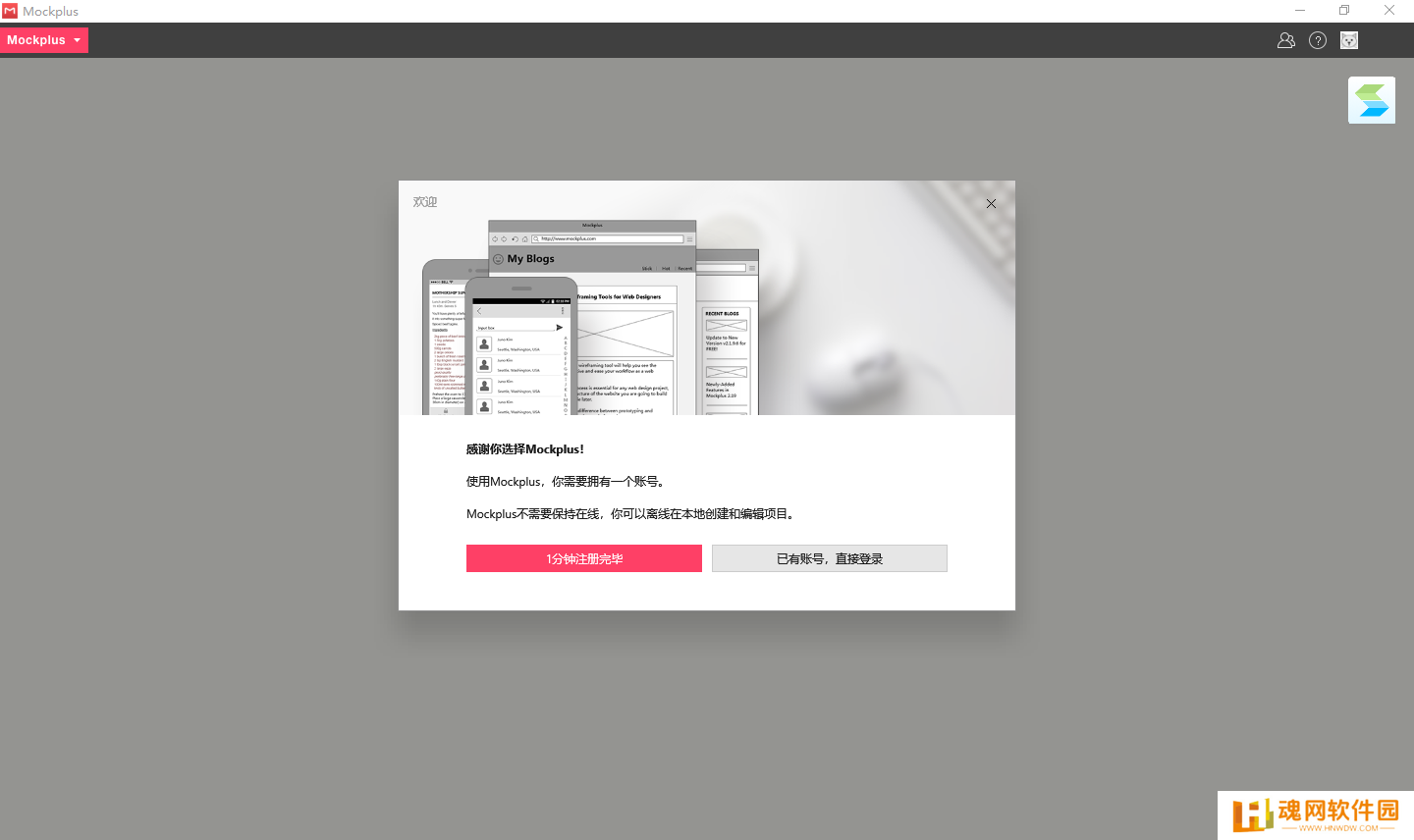 mockplus(原型设计工具)全新版
