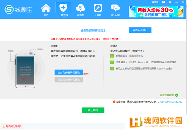 线刷宝升级版