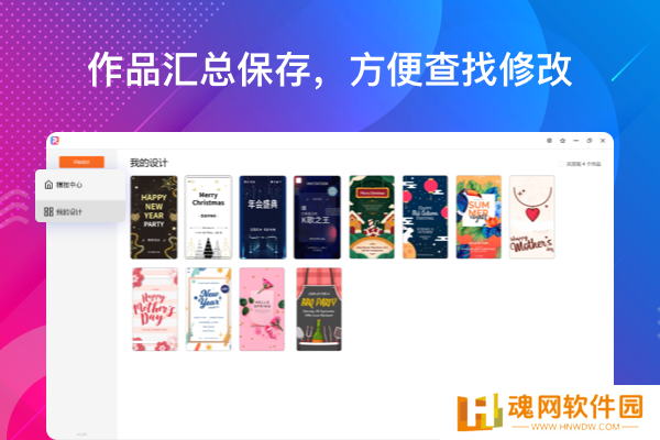 海报设计大师绿色版