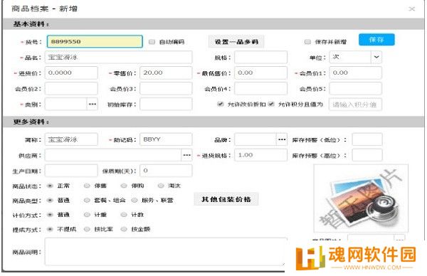思迅天店零售收银软件专业版