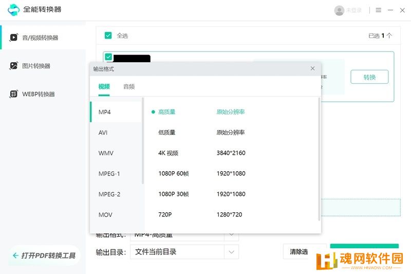 全能转换器官方版