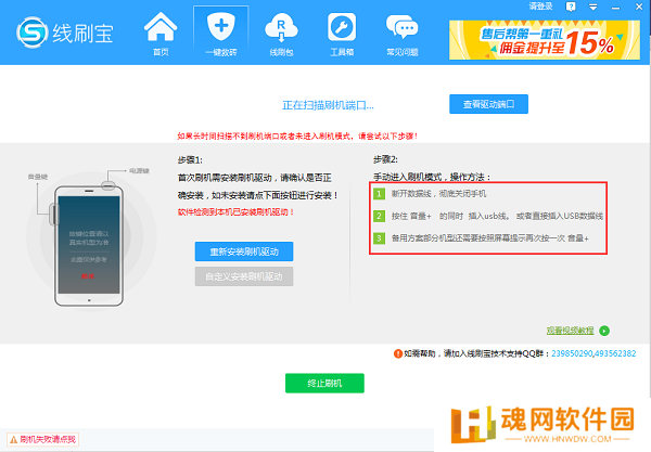 线刷宝升级版