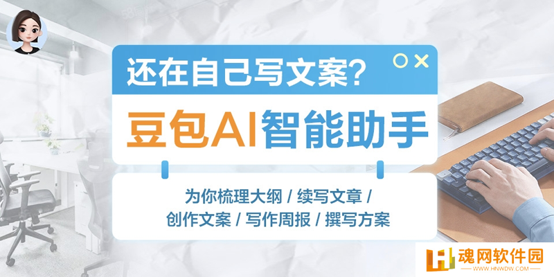 豆包PC版