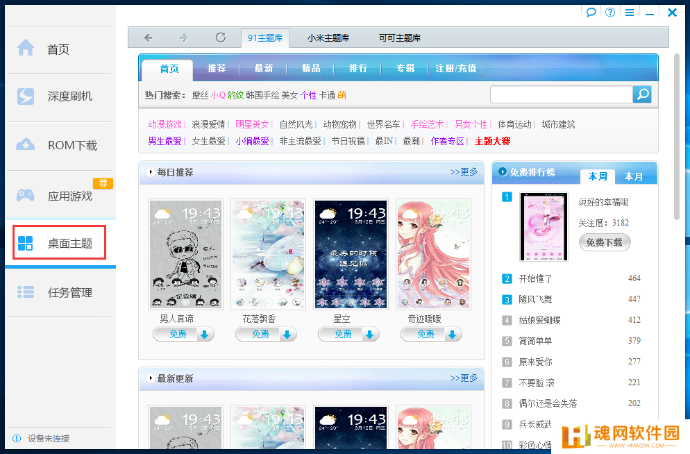 深度刷机标准版
