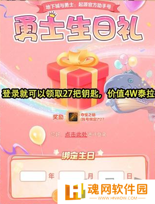 dnf手游生日礼包官网怎么领取 dnf手游生日礼包27把钥匙领取入口