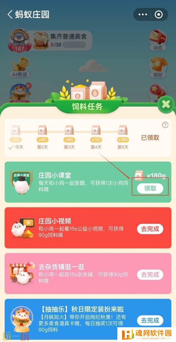 蚂蚁庄园今日答案最新3.1 3月1日庄园每日答题答案