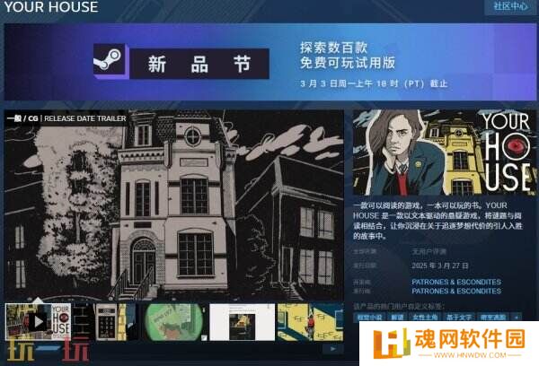 《YOUR HOUSE》3月27日多平台发售现 可免费试玩