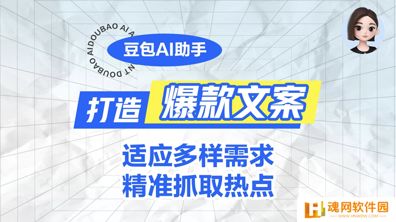 豆包PC版