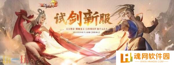 《剑侠世界端游》3月11日“龙争虎斗”资料片重磅上线
