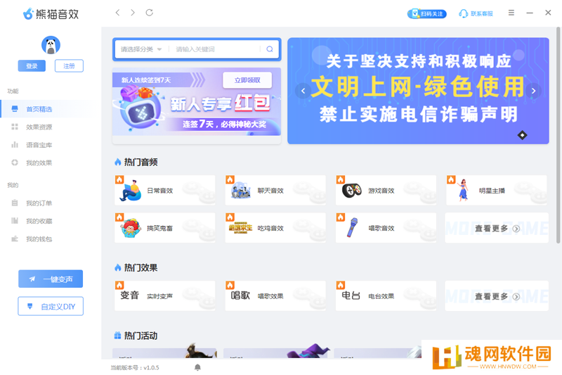 熊猫变声器官方正式版