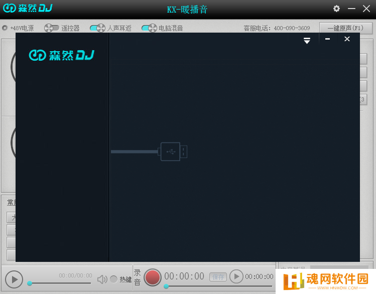 森然DJ声卡驱动最新版